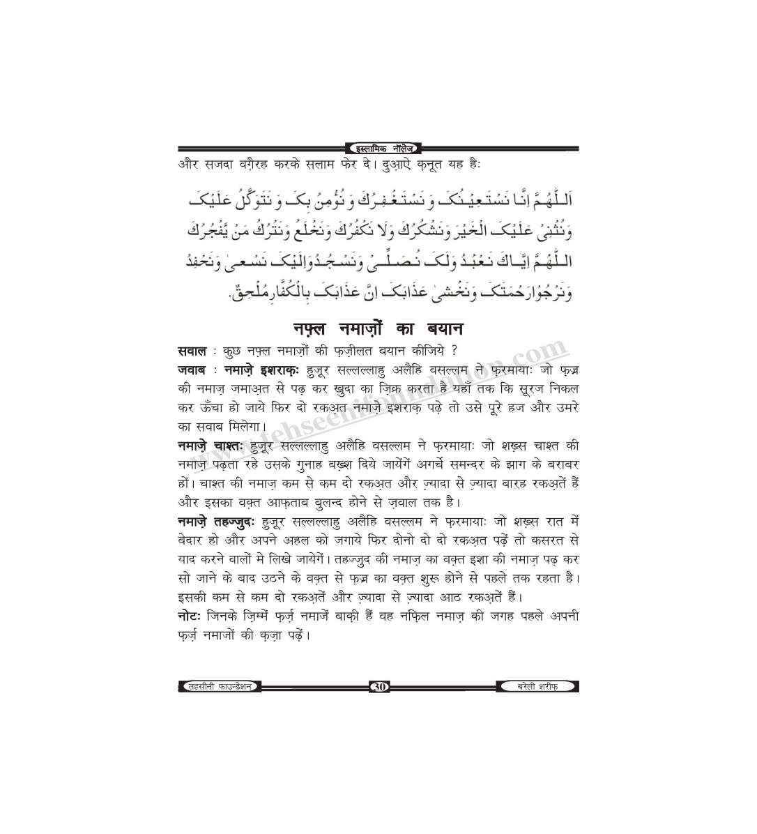 इस्लामिक नॉलेज-unlocked_Page_31