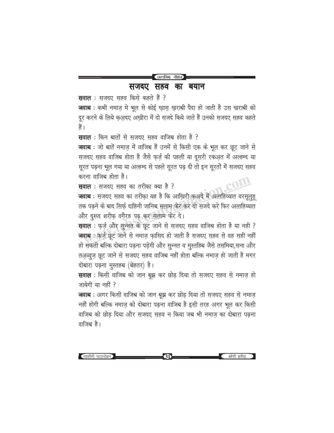 इस्लामिक नॉलेज-unlocked_Page_32