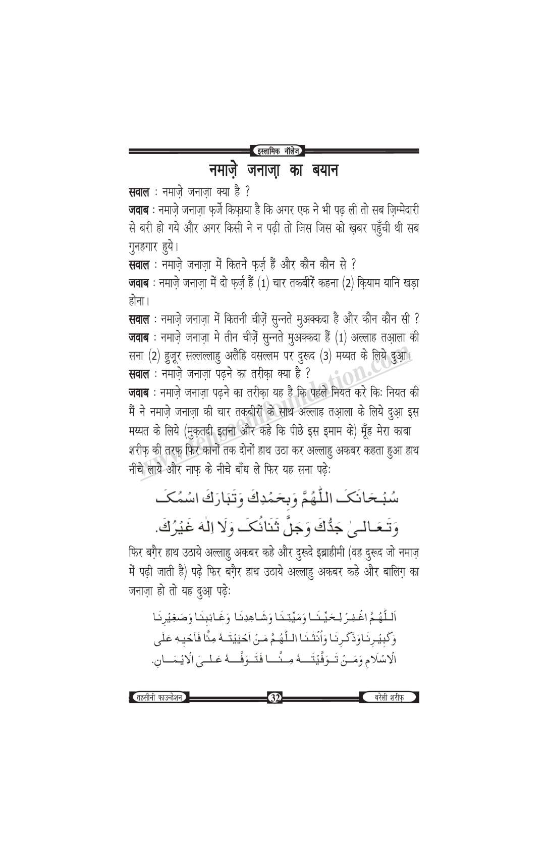 इस्लामिक नॉलेज-unlocked_Page_33