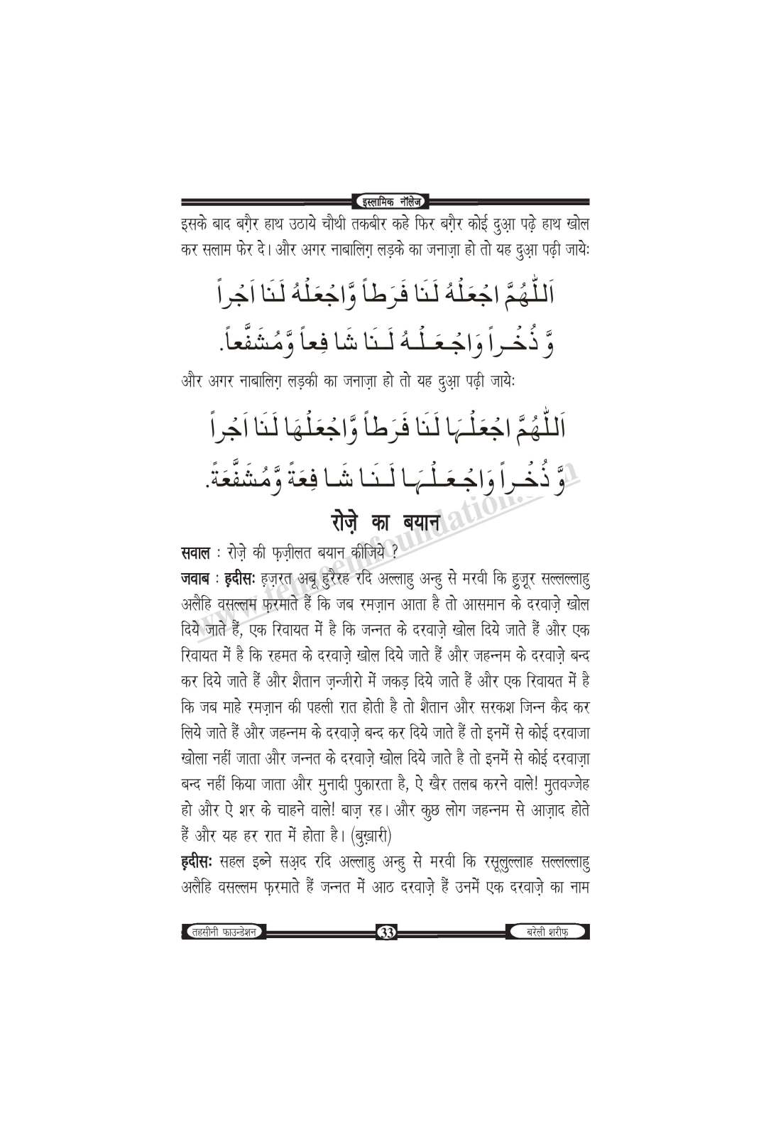 इस्लामिक नॉलेज-unlocked_Page_34