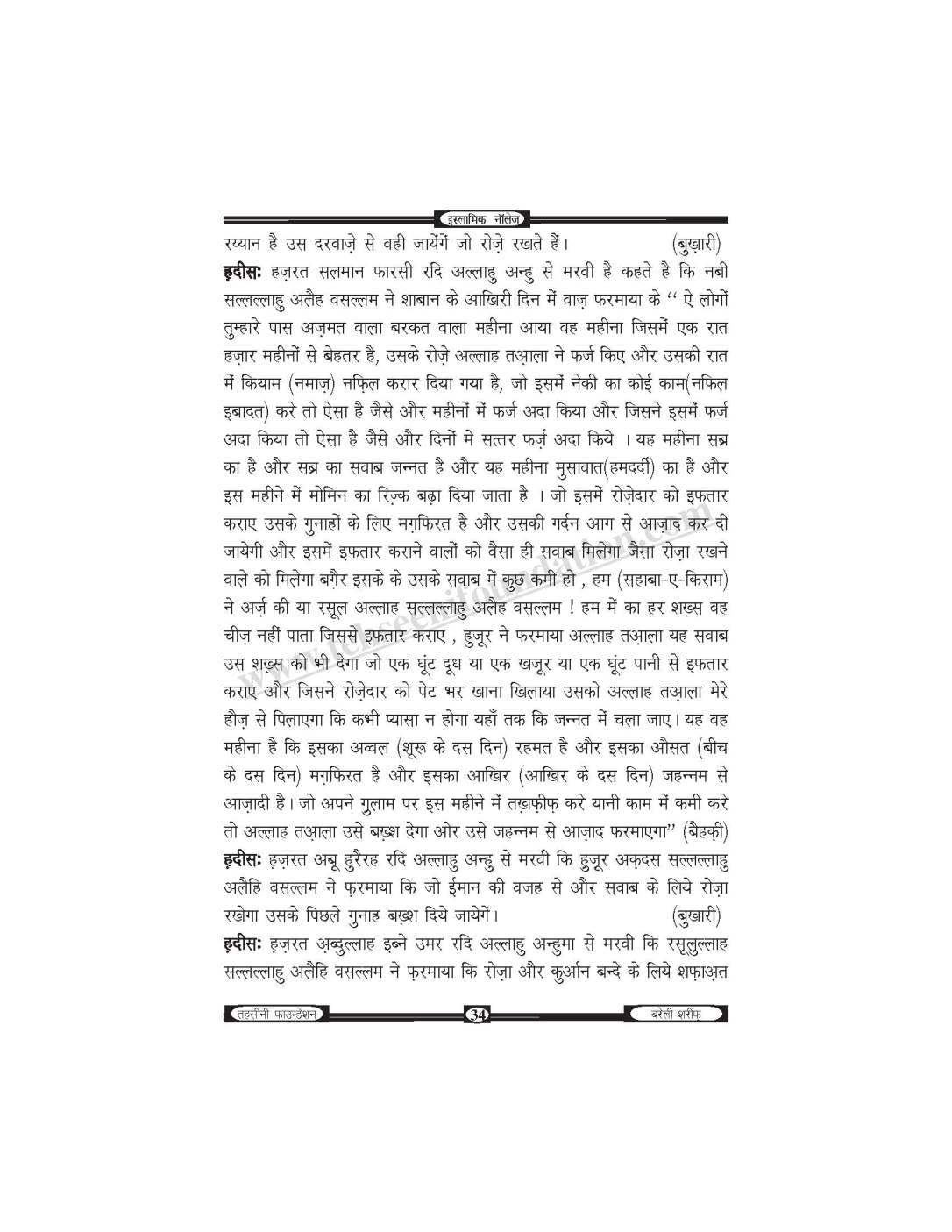 इस्लामिक नॉलेज-unlocked_Page_35