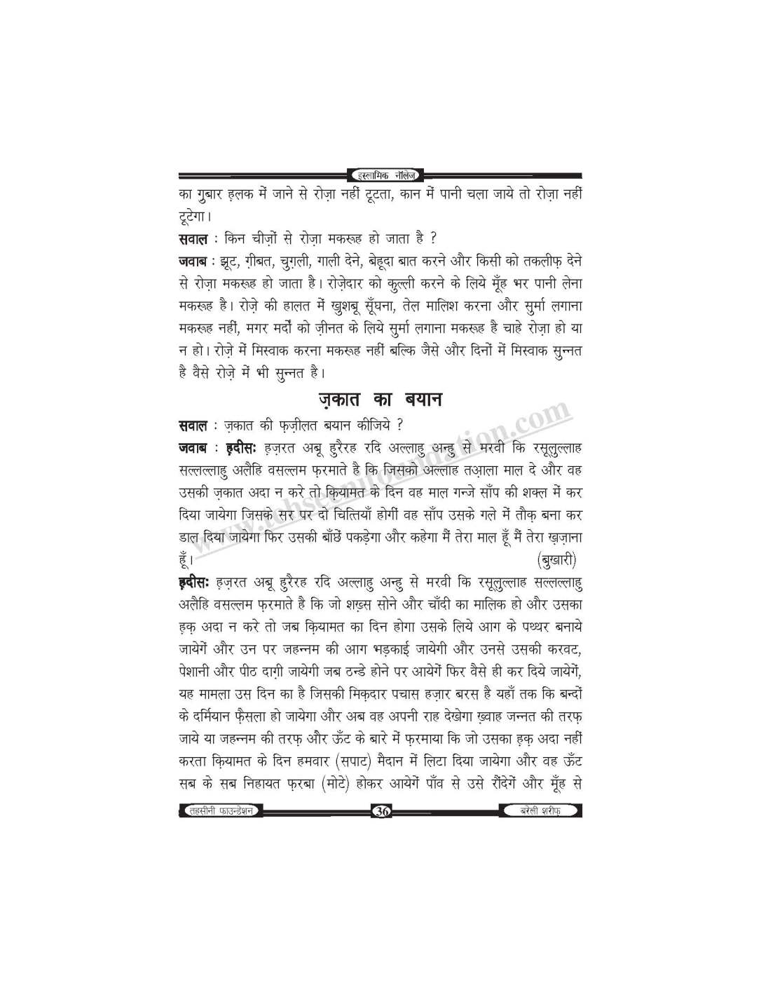 इस्लामिक नॉलेज-unlocked_Page_37