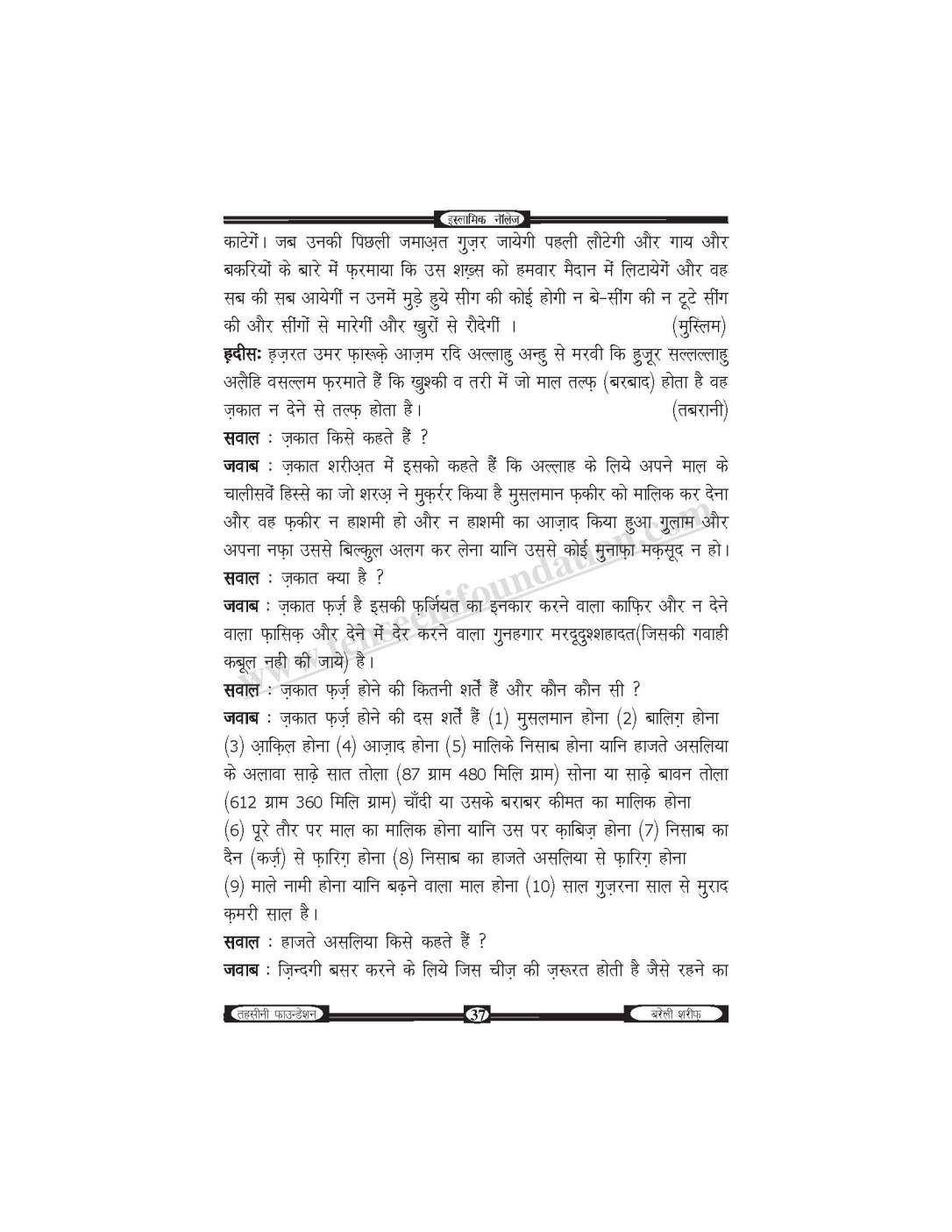 इस्लामिक नॉलेज-unlocked_Page_38