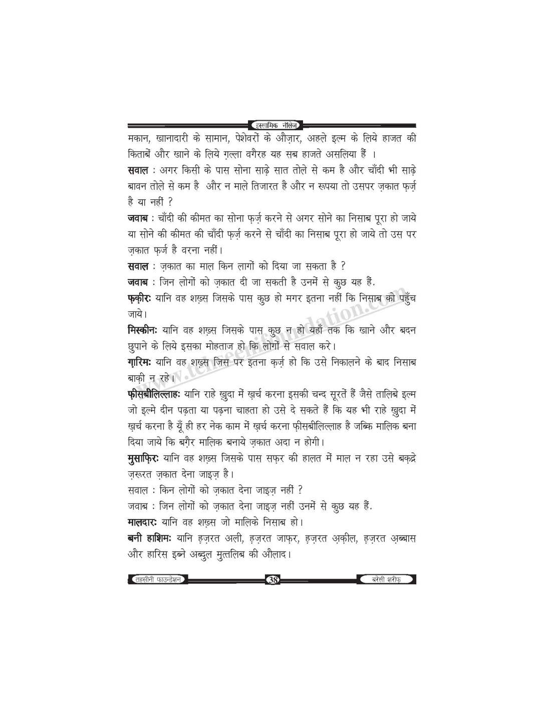 इस्लामिक नॉलेज-unlocked_Page_39