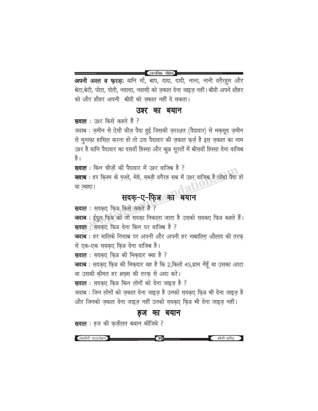 इस्लामिक नॉलेज-unlocked_Page_40