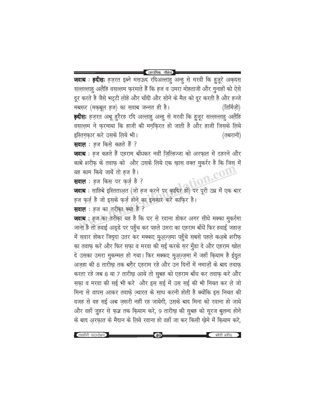 इस्लामिक नॉलेज-unlocked_Page_41