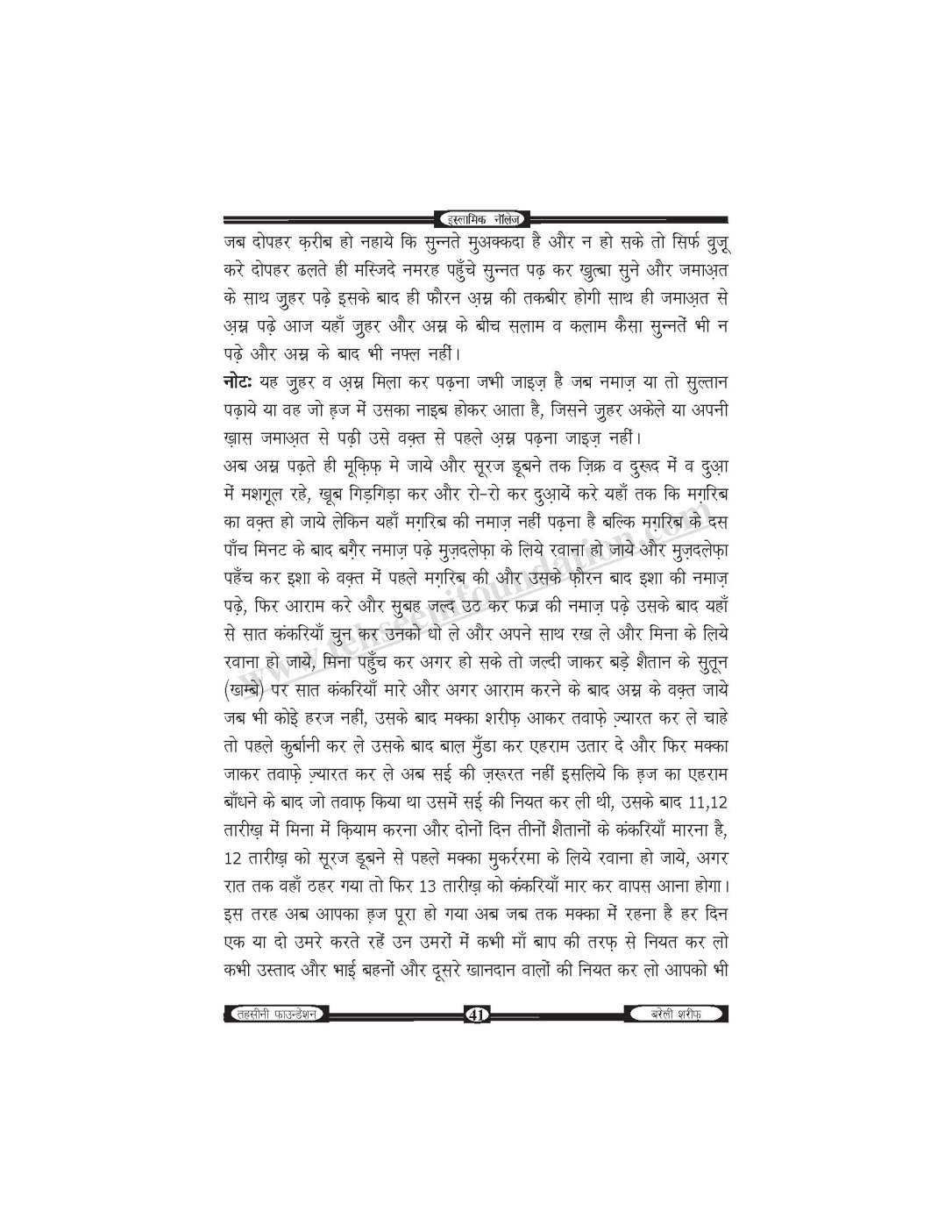 इस्लामिक नॉलेज-unlocked_Page_42