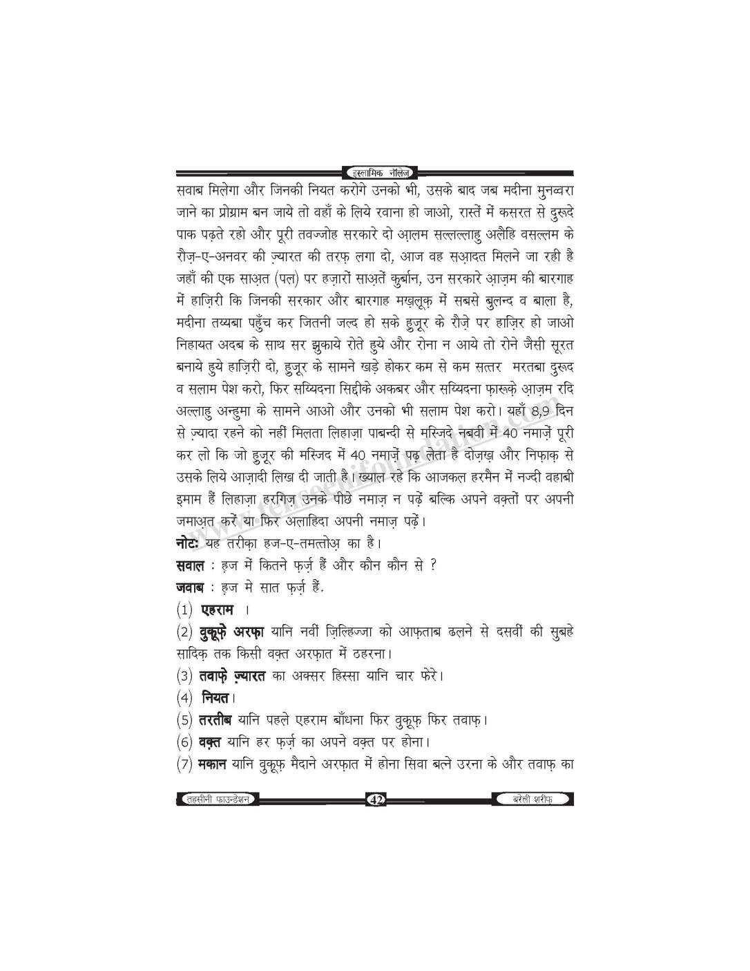 इस्लामिक नॉलेज-unlocked_Page_43