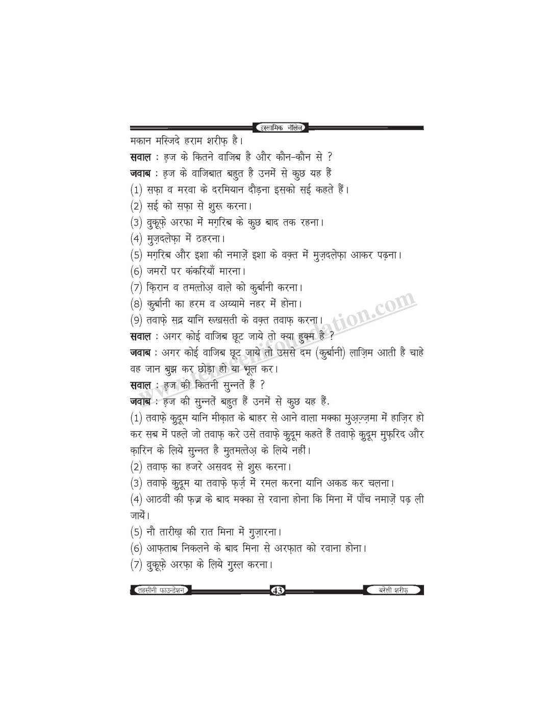 इस्लामिक नॉलेज-unlocked_Page_44