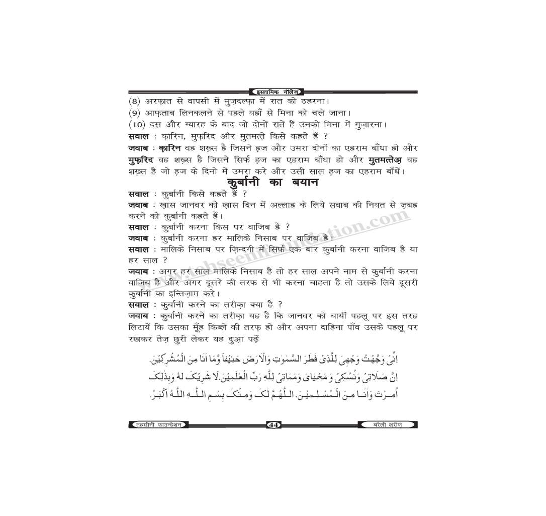 इस्लामिक नॉलेज-unlocked_Page_45