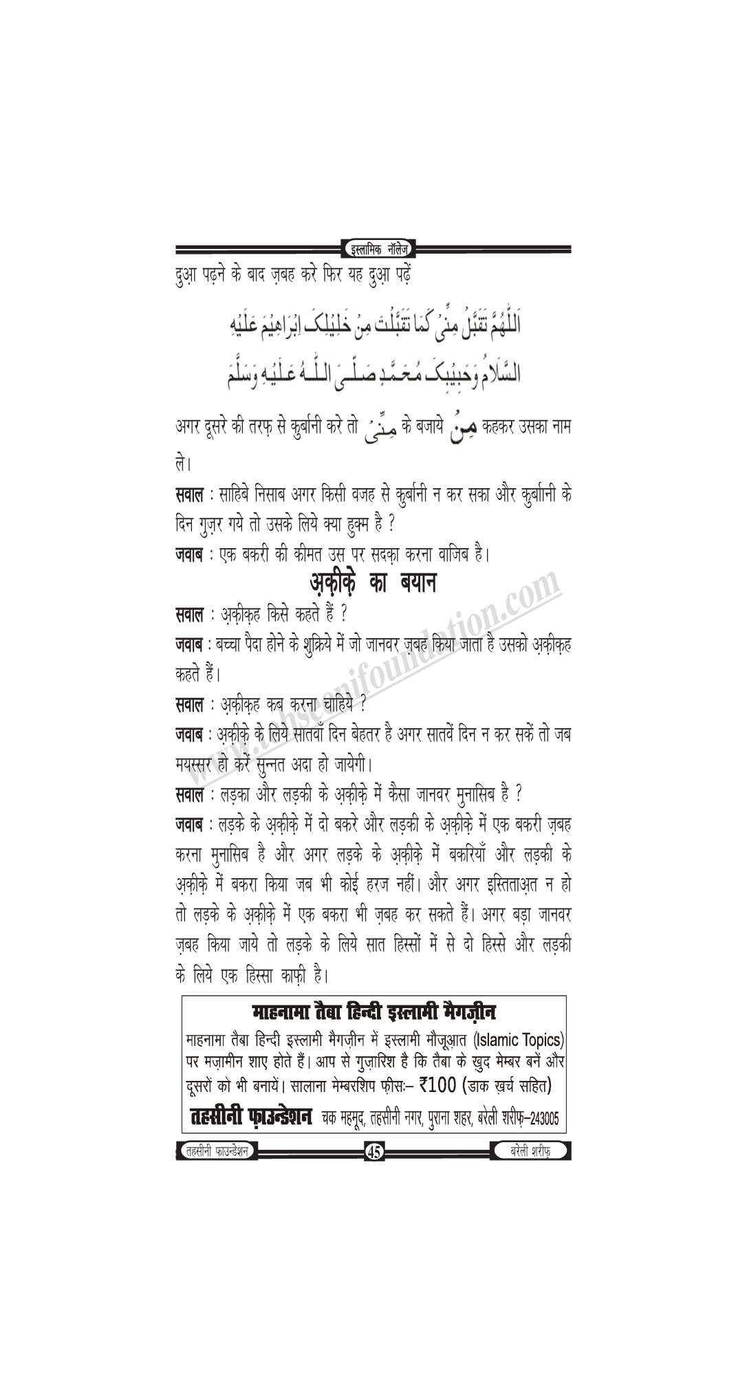 इस्लामिक नॉलेज-unlocked_Page_46