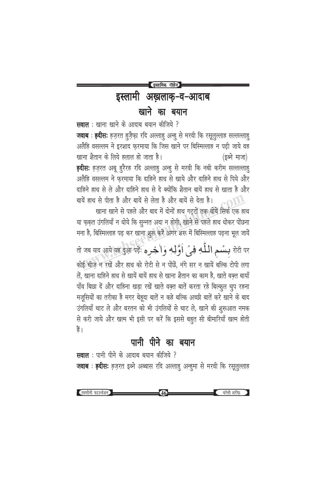 इस्लामिक नॉलेज-unlocked_Page_47