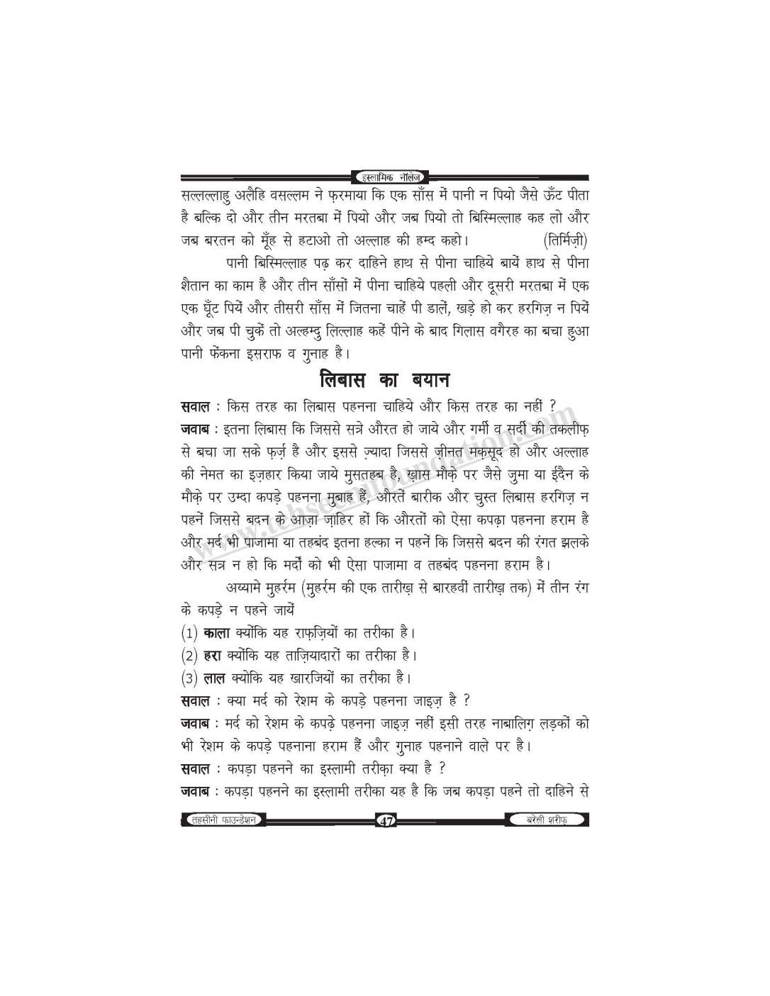 इस्लामिक नॉलेज-unlocked_Page_48