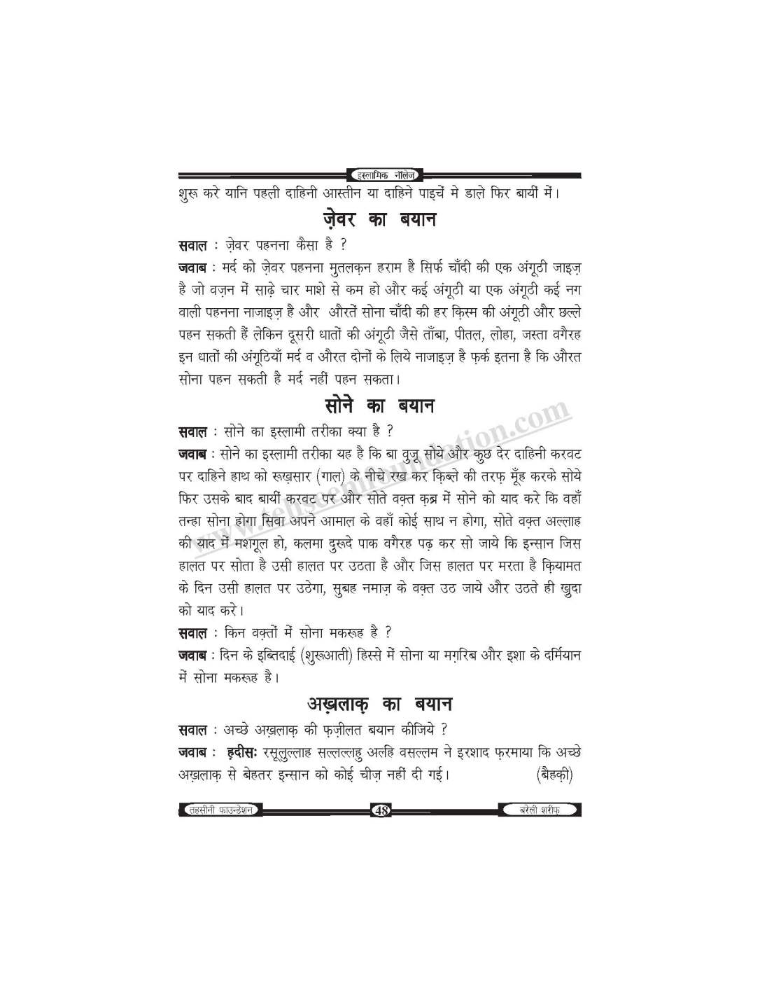 इस्लामिक नॉलेज-unlocked_Page_49