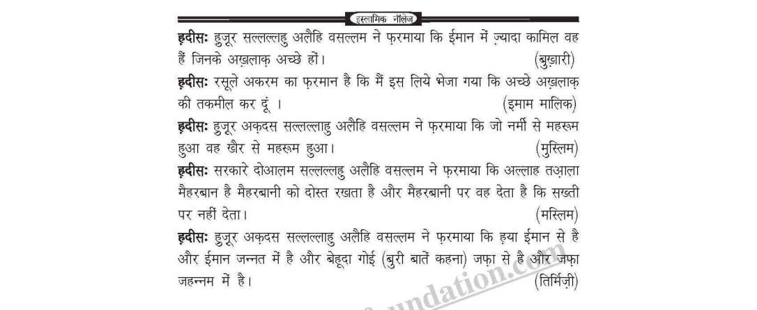 इस्लामिक नॉलेज-unlocked_Page_50