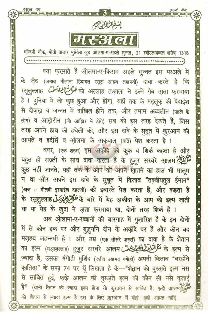 रसूल अल्लाह का इल्मे गैब-unlocked_Page_03