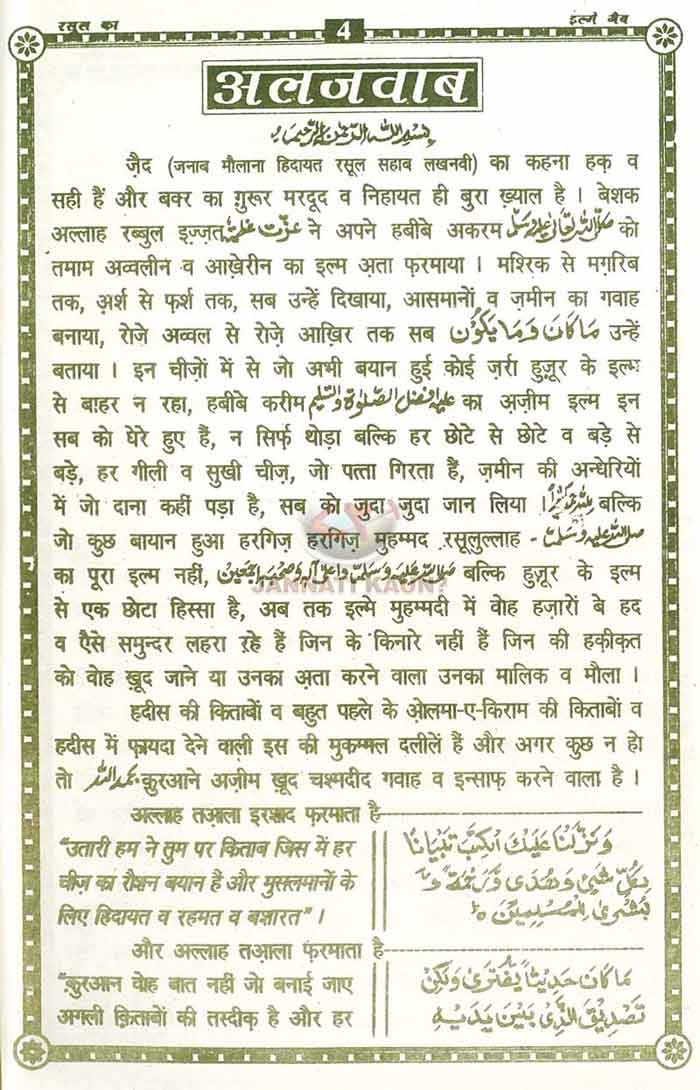 रसूल अल्लाह का इल्मे गैब-unlocked_Page_04
