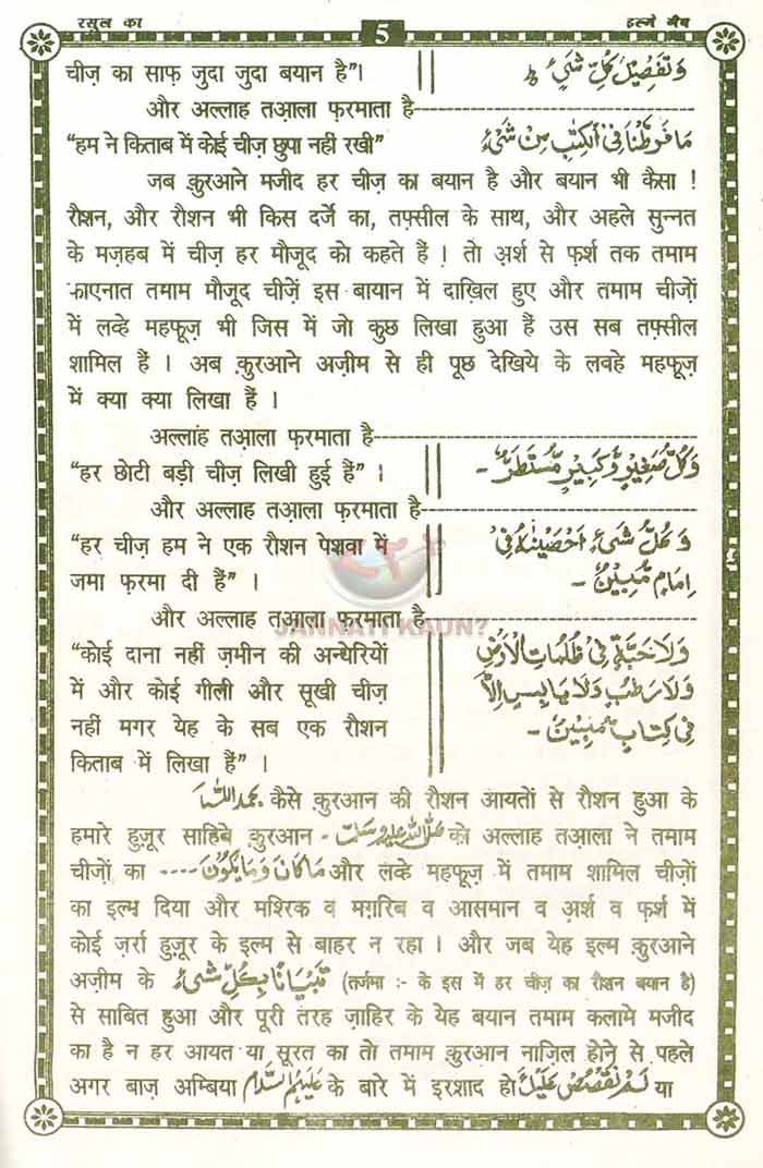 रसूल अल्लाह का इल्मे गैब-unlocked_Page_05