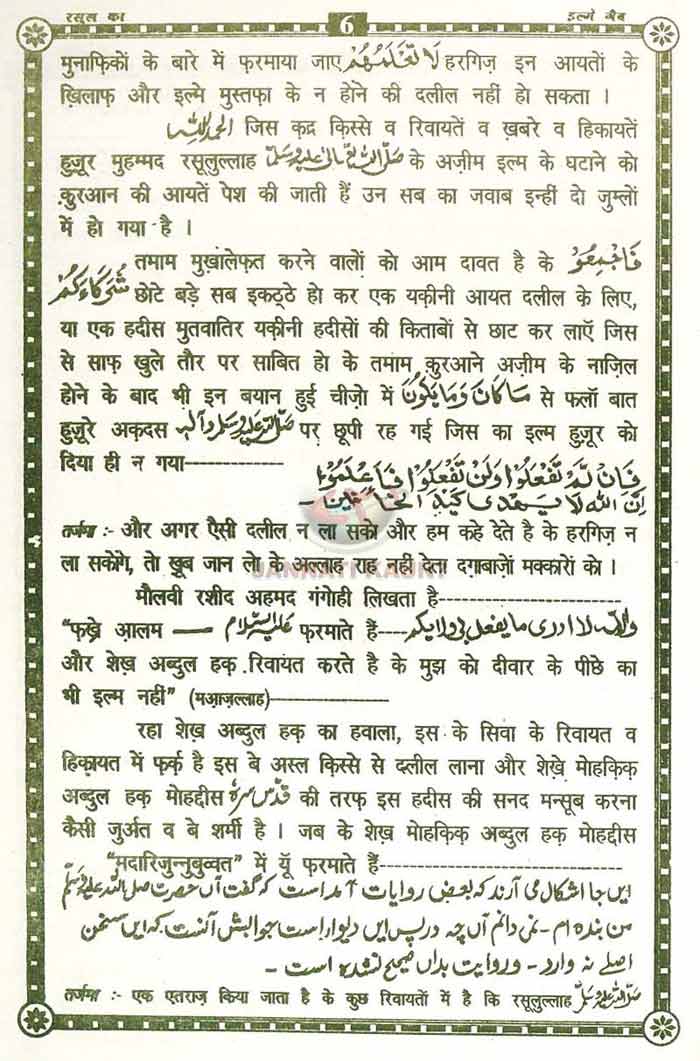 रसूल अल्लाह का इल्मे गैब-unlocked_Page_06