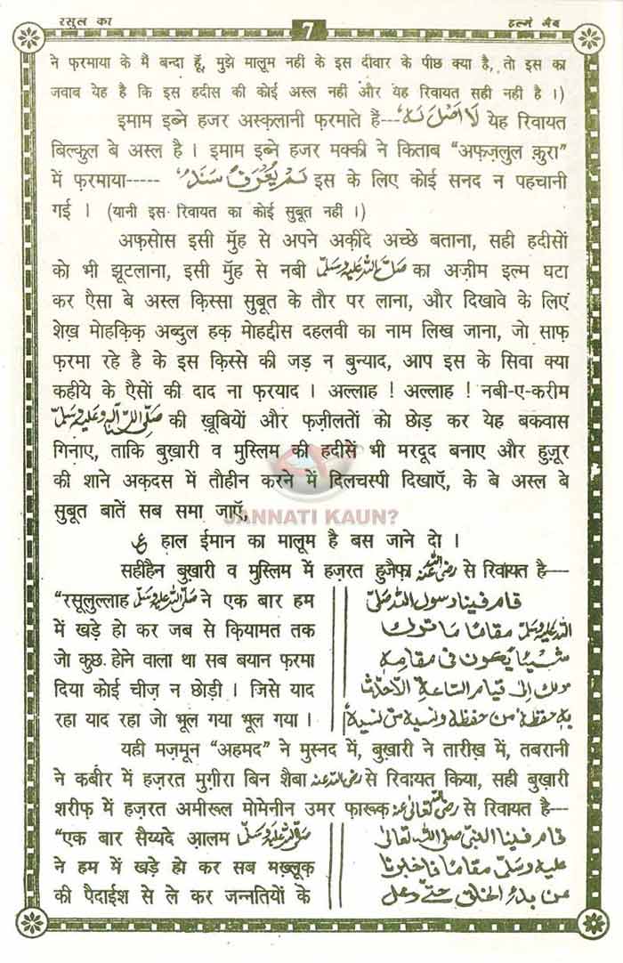 रसूल अल्लाह का इल्मे गैब-unlocked_Page_07