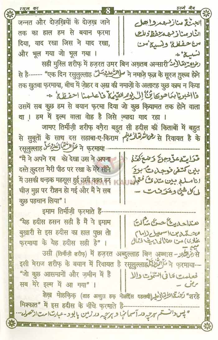 रसूल अल्लाह का इल्मे गैब-unlocked_Page_08
