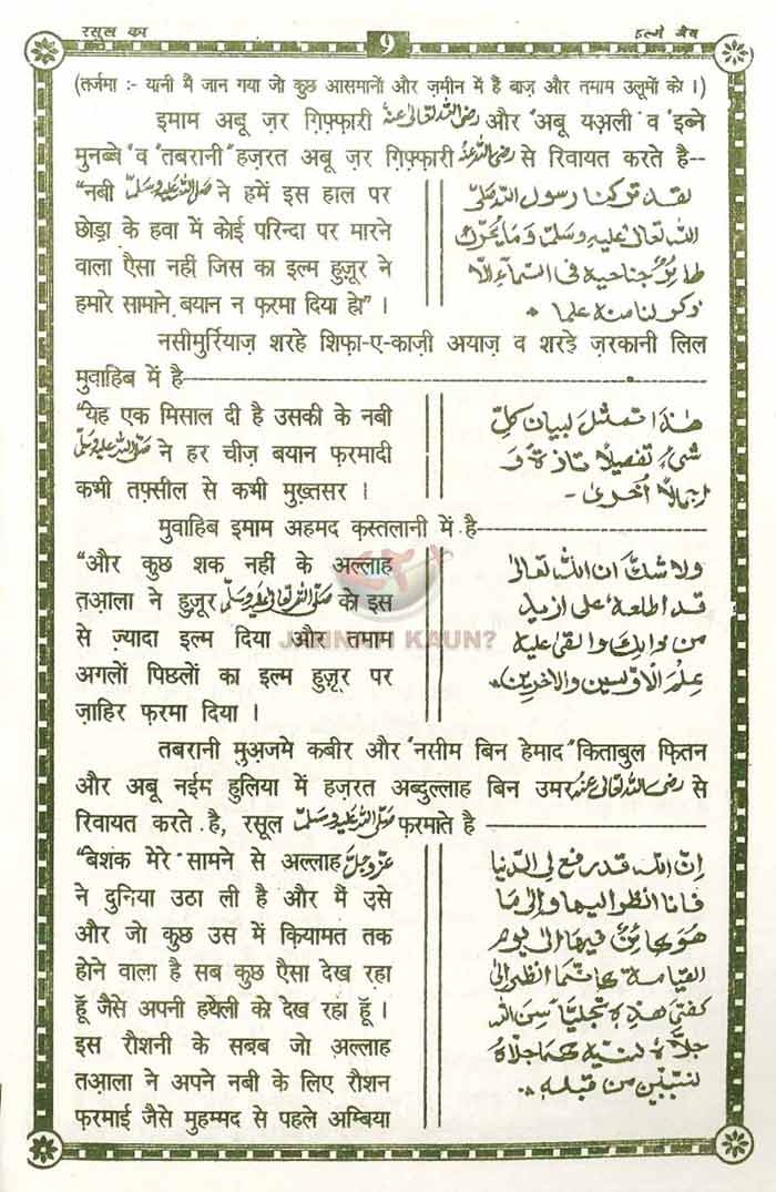 रसूल अल्लाह का इल्मे गैब-unlocked_Page_09