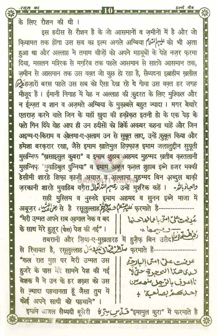 रसूल अल्लाह का इल्मे गैब-unlocked_Page_10