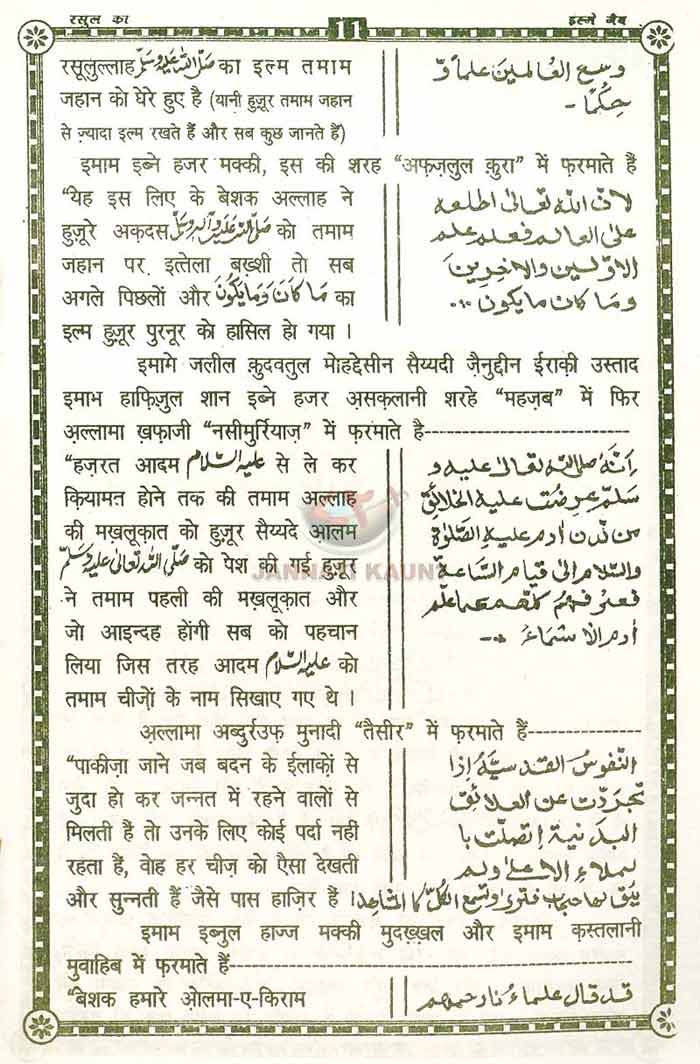 रसूल अल्लाह का इल्मे गैब-unlocked_Page_11