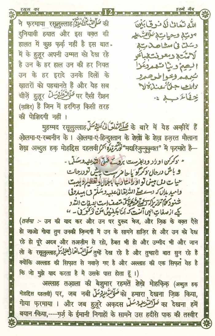 रसूल अल्लाह का इल्मे गैब-unlocked_Page_12