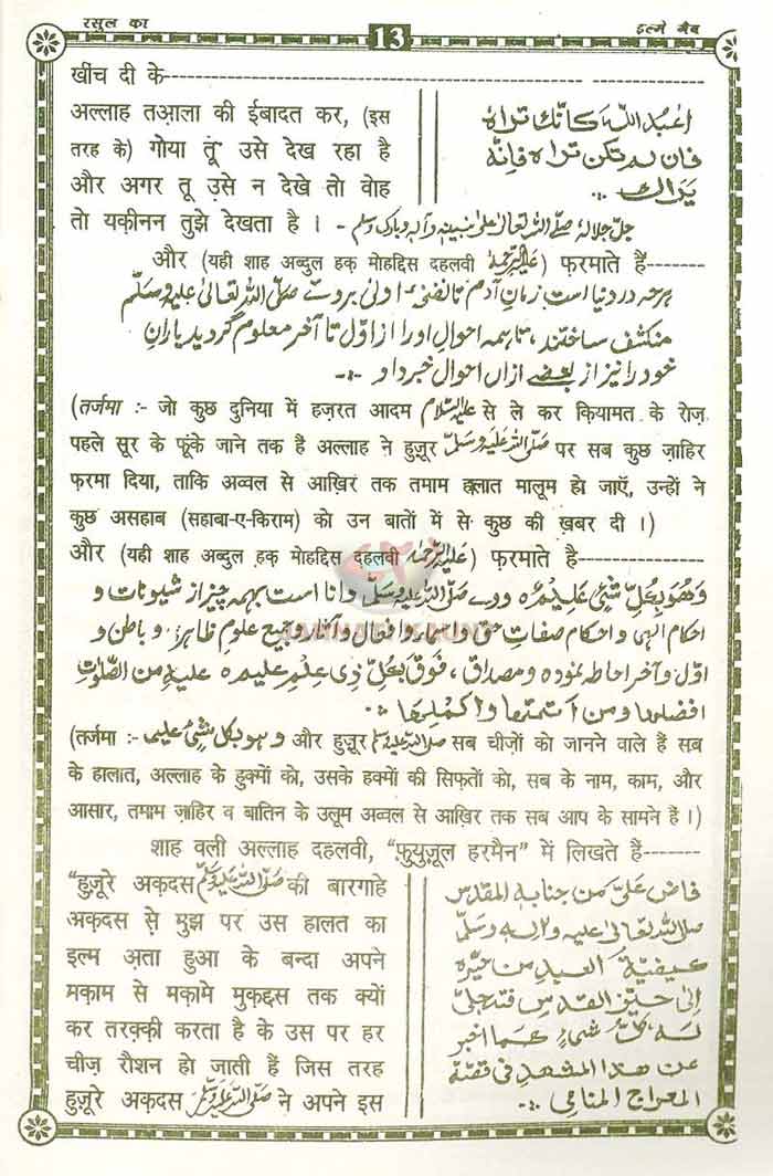रसूल अल्लाह का इल्मे गैब-unlocked_Page_13