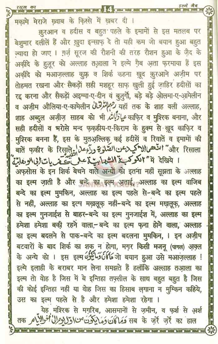 रसूल अल्लाह का इल्मे गैब-unlocked_Page_14