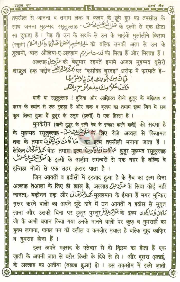 रसूल अल्लाह का इल्मे गैब-unlocked_Page_15