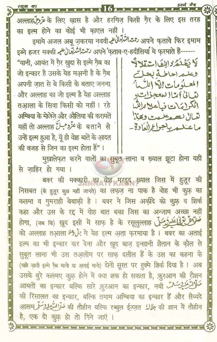 रसूल अल्लाह का इल्मे गैब-unlocked_Page_16