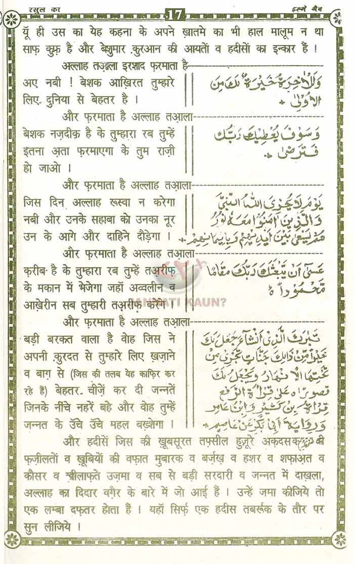 रसूल अल्लाह का इल्मे गैब-unlocked_Page_17