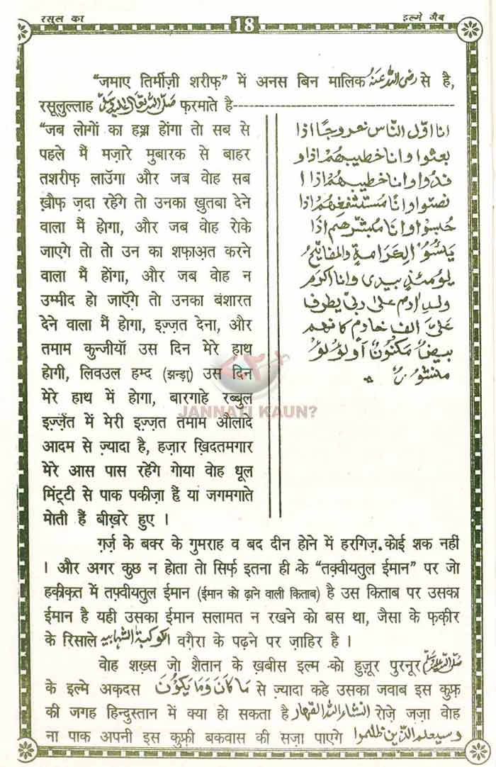 रसूल अल्लाह का इल्मे गैब-unlocked_Page_18