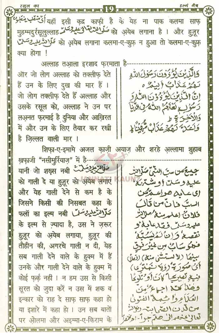 रसूल अल्लाह का इल्मे गैब-unlocked_Page_19