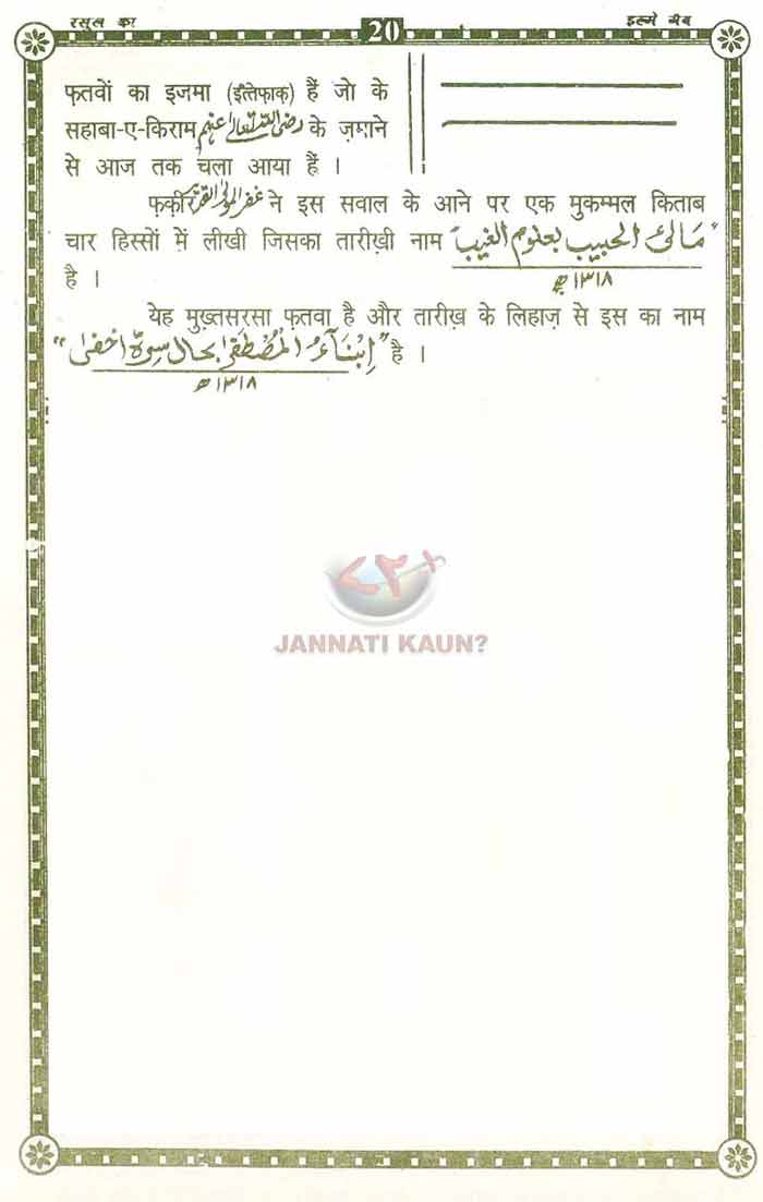 रसूल अल्लाह का इल्मे गैब-unlocked_Page_20