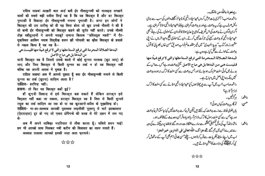 Eid Milad Book_Page_12