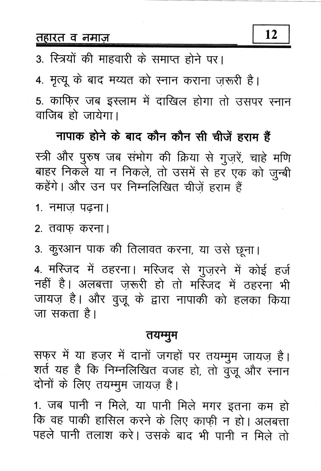 hindi-44_Page_13