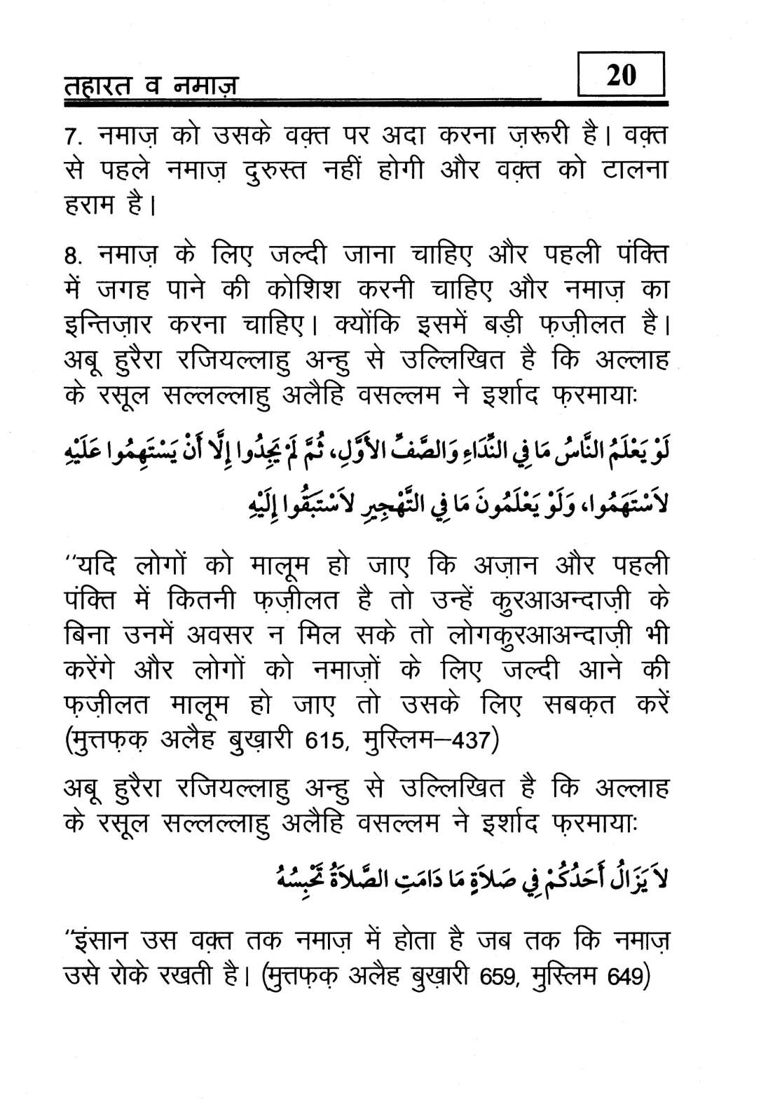 hindi-44_Page_21