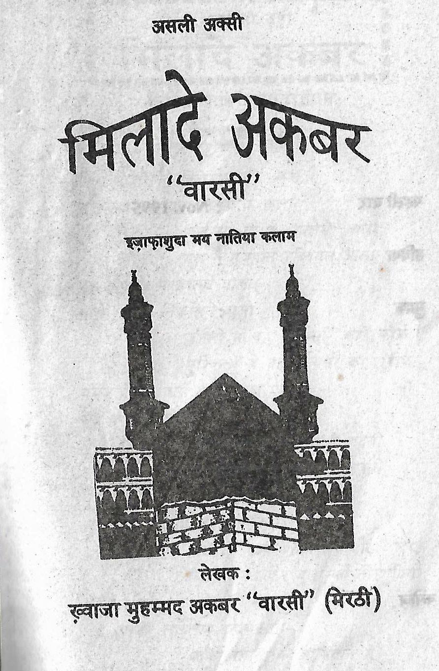 Milad e Akbar_Page_03