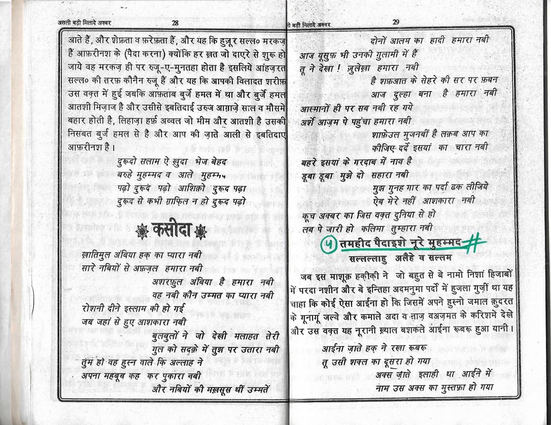 Milad e Akbar_Page_14