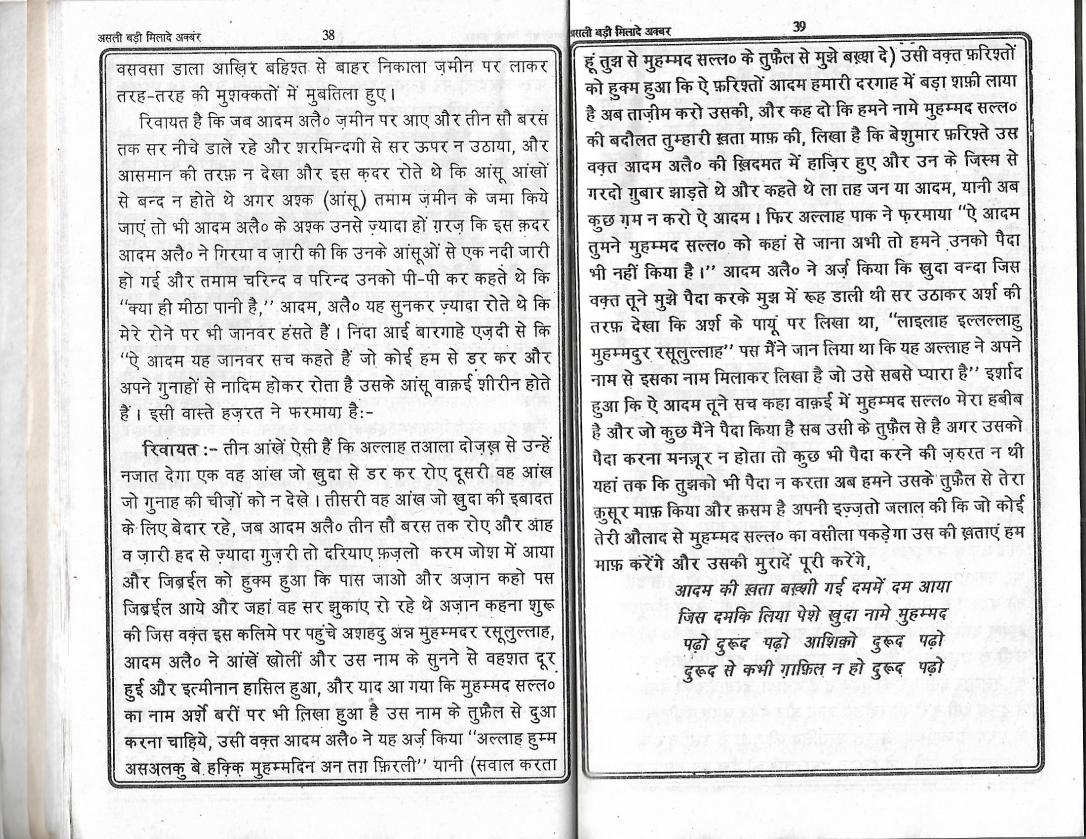 Milad e Akbar_Page_19