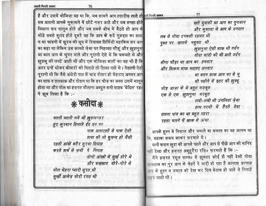 Milad e Akbar_Page_38