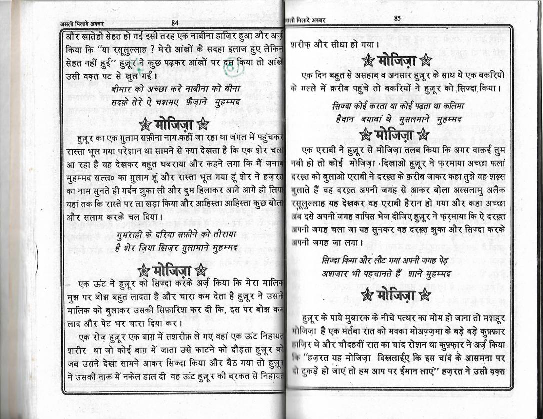 Milad e Akbar_Page_42