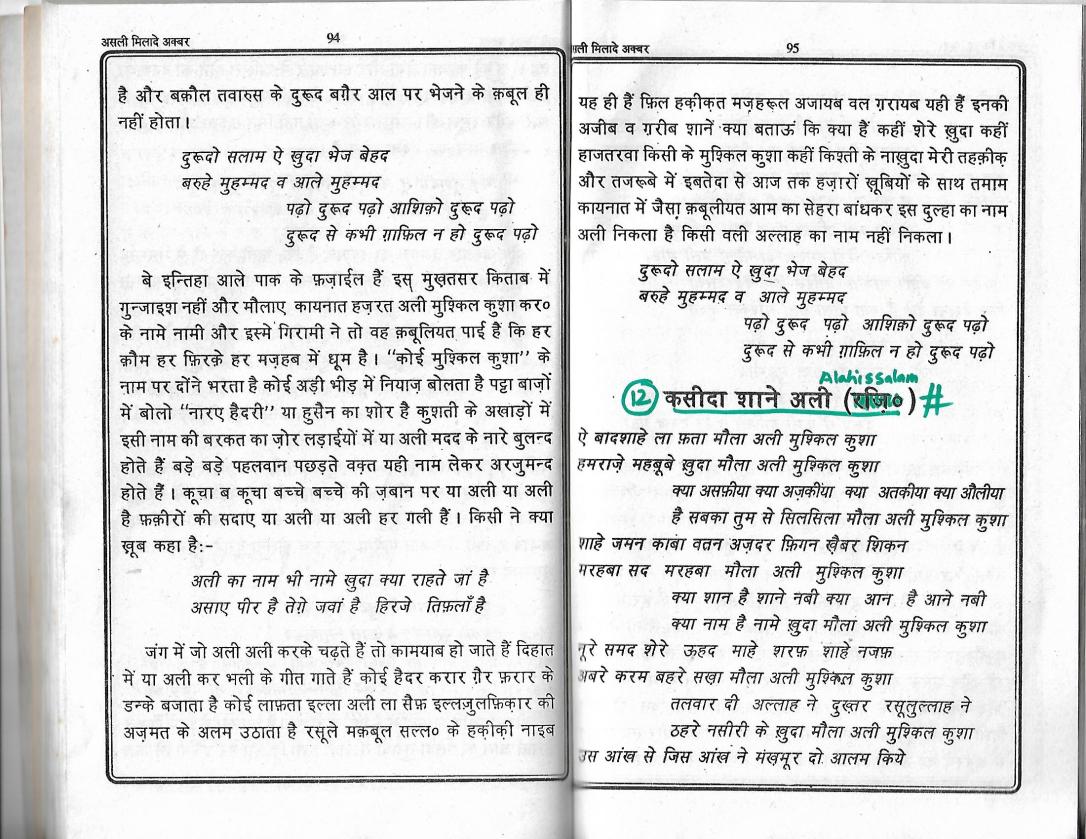 Milad e Akbar_Page_47