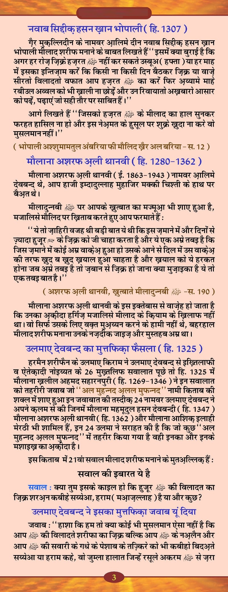 Milad-un-Nabi-Pemplet-HINDI_Page4