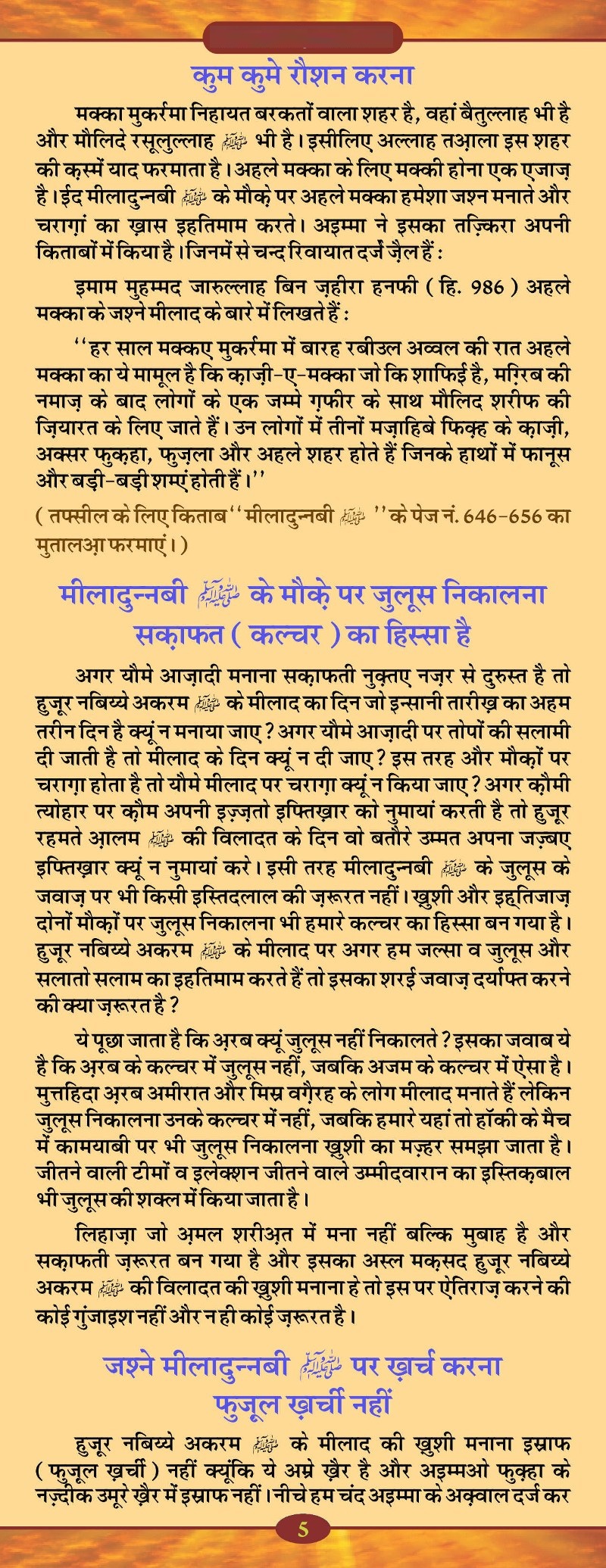 Milad-un-Nabi-Pemplet-HINDI_Page6