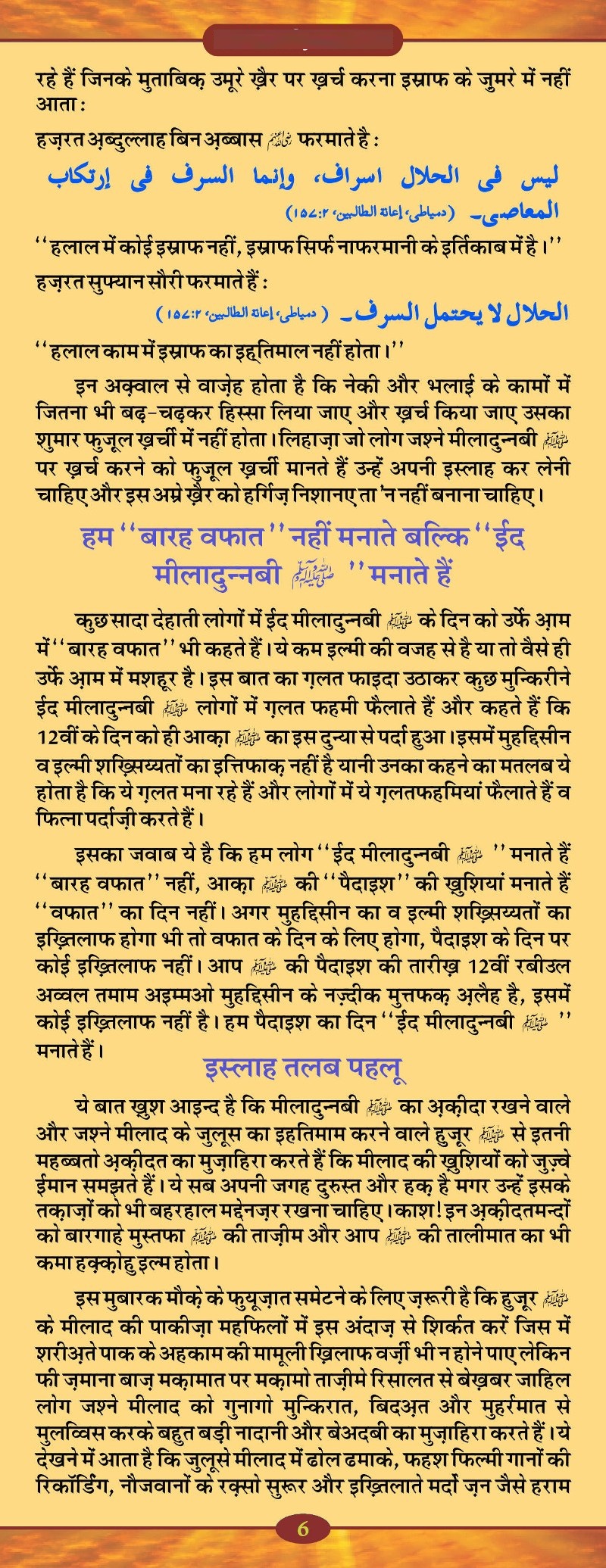 Milad-un-Nabi-Pemplet-HINDI_Page7