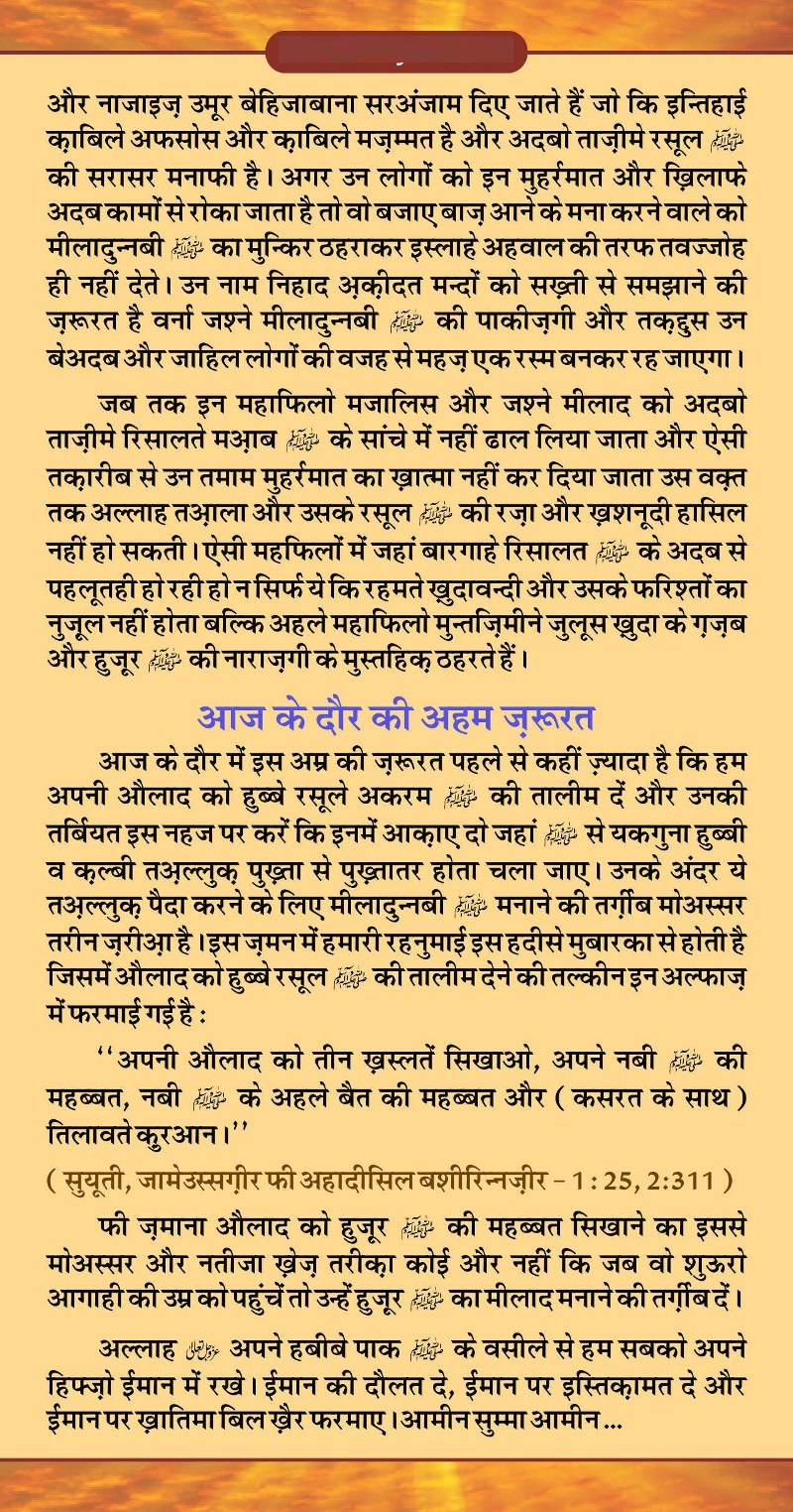 Milad-un-Nabi-Pemplet-HINDI_Page8